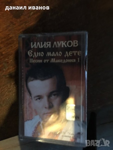Илия Луков /едно мало дете , снимка 1