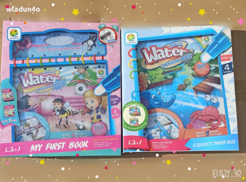 Магическа книжка за оцветяване с вода -16лв, снимка 1