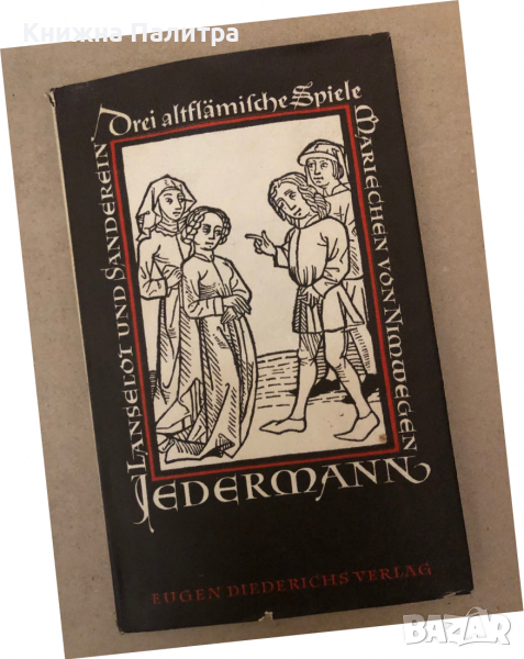 Jedermann, Lanselot und Sanderein, Mariechen von Nymwegen. Altflämische Spiele nach dem Urtext neu e, снимка 1