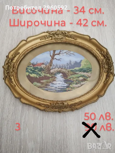 Гоблени , снимка 1