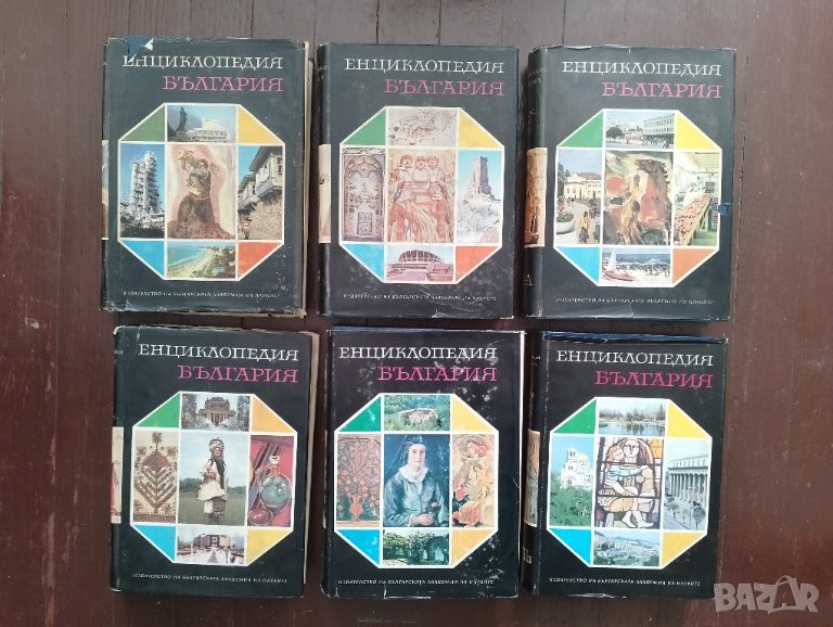 Енциклопедия България - Поредица 6 тома , снимка 1