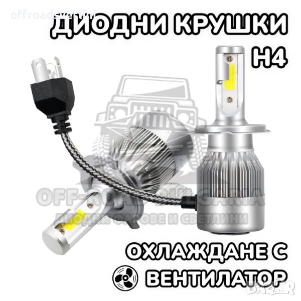 2 БРОЯ H4 LED диодни крушки за фарове H4; 100W, 12000 Lumen, снимка 1
