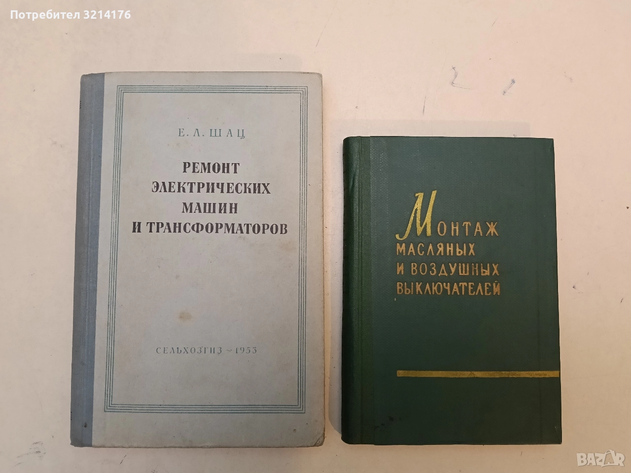 Монтаж масляных  и воздушных выключателей – сост. Г. Е. Хромченко, снимка 1