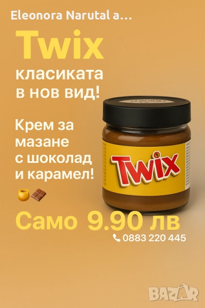  Twix – карамелено-шоколадов крем , снимка 1