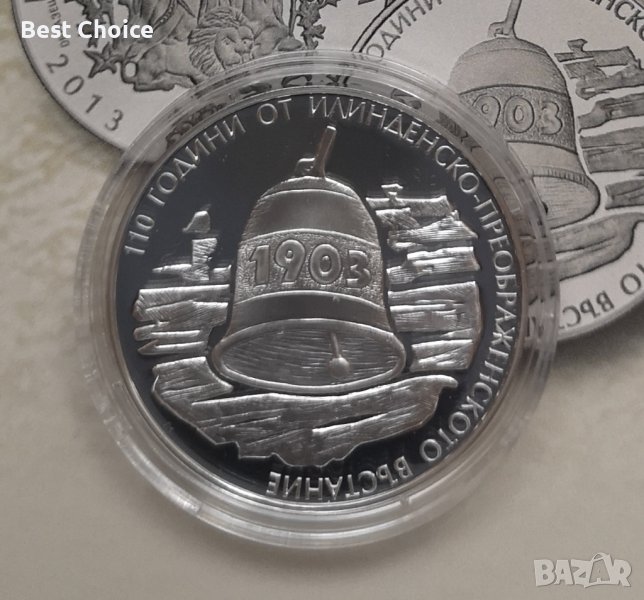 10 лева 2013 г. 110 години от Илинденско-преображенското въстание, снимка 1