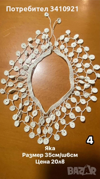 свободни дантели, снимка 1