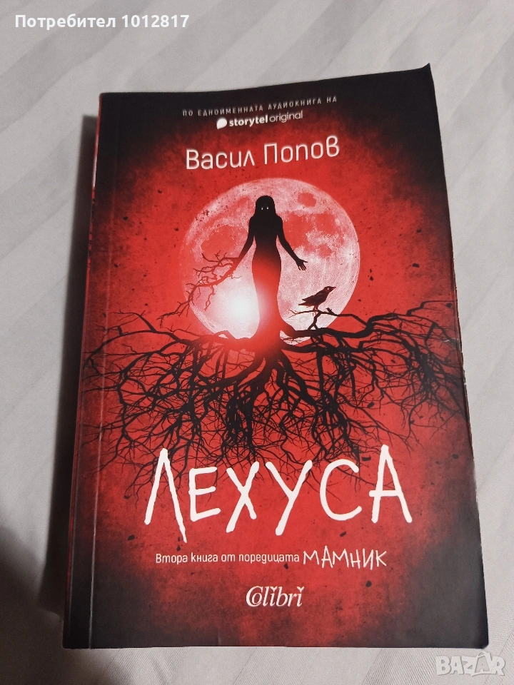 Лехуса , снимка 1