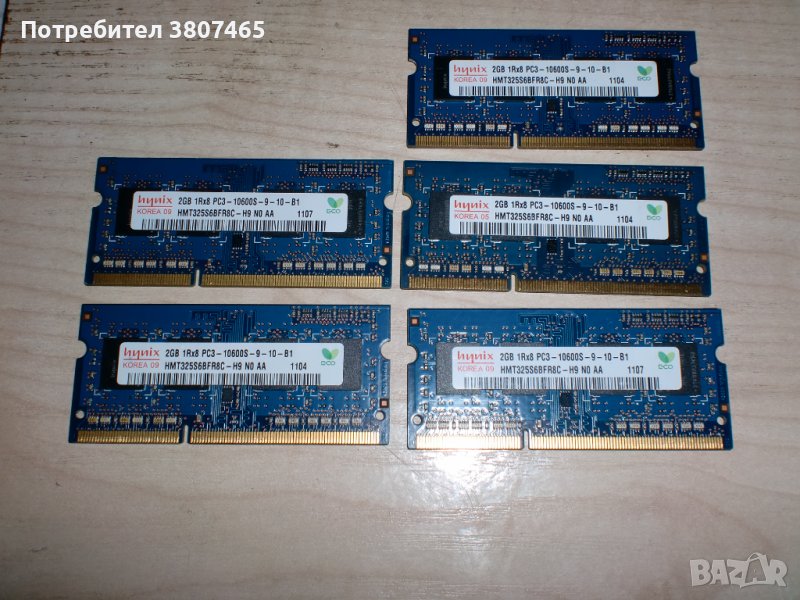 34.Ram за лаптоп DDR3 1333 MHz,PC3-10600,2Gb,hynix.Кит 5 Броя, снимка 1