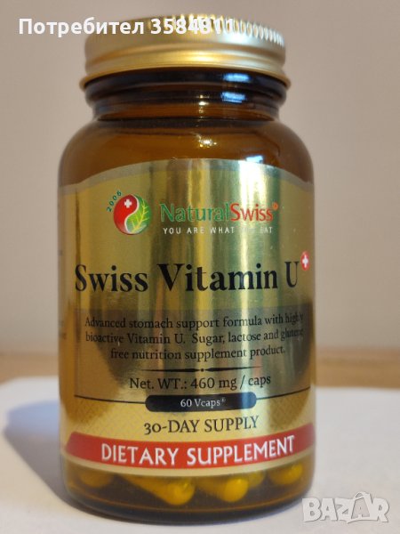 Swiss vitamin U/ Швейцарски Витамин У / Против Язва, Колит, Гастрит, снимка 1