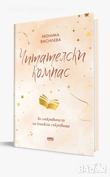 Читателски дневник за книголюбителите, снимка 1