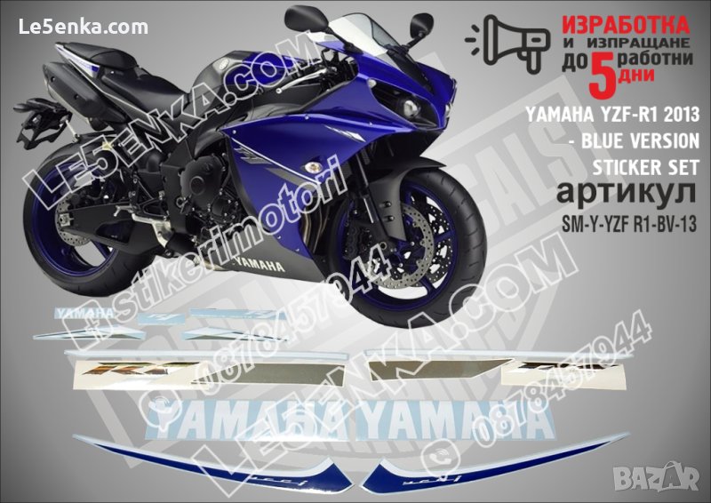 YAMAHA YZF-R1 2013 - BLUE VERSION  SM-Y-YZF R1-BV-13, снимка 1