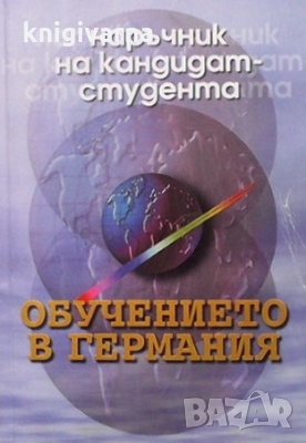 Обучението в Германия Албена Чавдарова, снимка 1