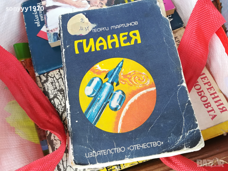 ГИАНЕЯ-КНИГА 2403241456, снимка 1
