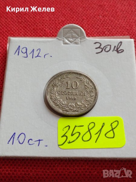 МОНЕТА 10 стотинки 1912г. ЦАРСТВО БЪЛГАРИЯ СТАРА РЯДКА ЗА КОЛЕКЦИОНЕРИ 35818, снимка 1
