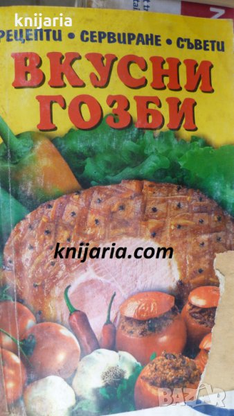 Вкусни гозби: Рецепти, сервиране, съвети, снимка 1