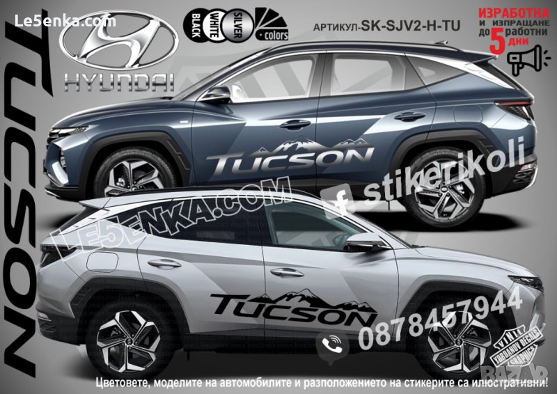 Hyundai Tucson стикери надписи лепенки фолио SK-SJV2-H-TU, снимка 1