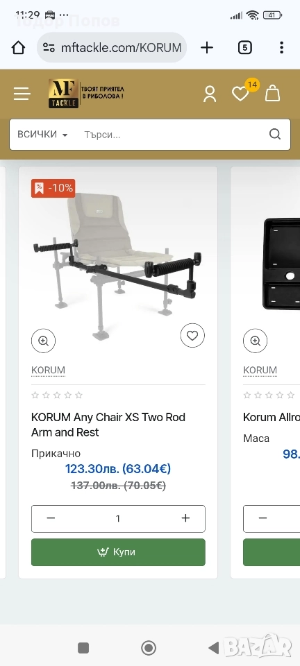 Чисто нова стойка Korum става за всички риби.столове и платформи телескопична купувана от Mf tacle!!, снимка 1