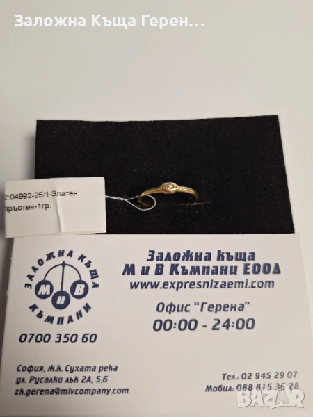 Златен Пръстен 1гр 14к, снимка 1