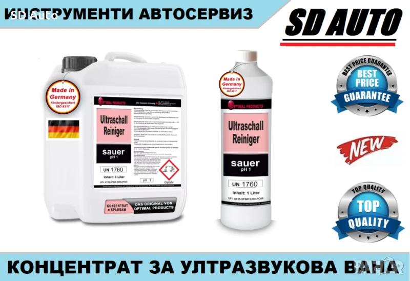 Ултразвуков киселинен почистващ препарат за месинг и алуминий / Концентрат 1л / 5л, снимка 1