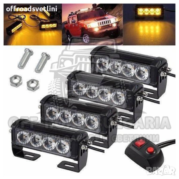К-т 4 бр LED аварийни лампи с контролер Жълта блиц светлина 12V/24V, снимка 1