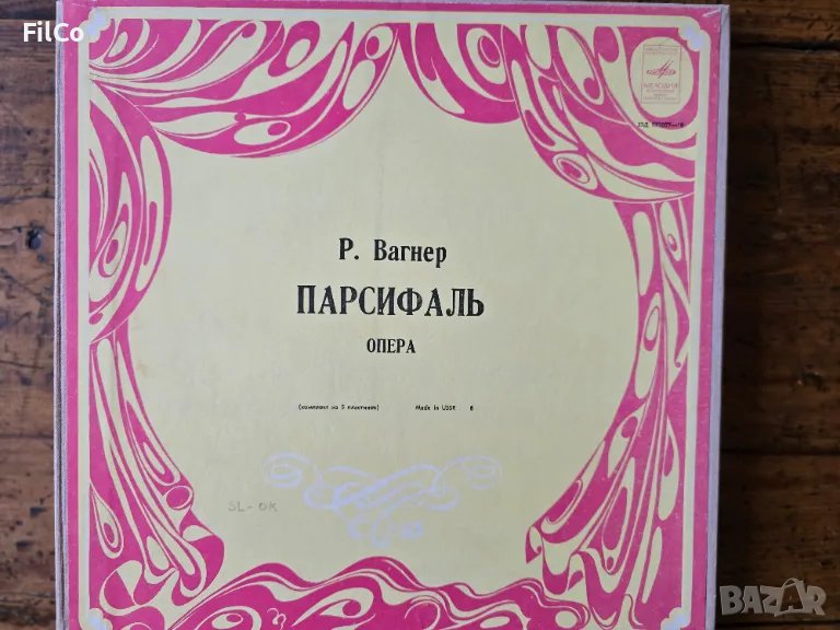 Рихард ВАГНЕР  -   Опера  ПАРСИФАЛ , снимка 1