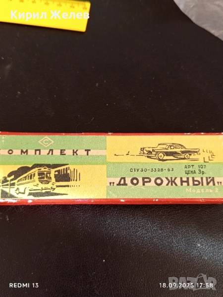 Рядък колекционерски комплект писалка и молив ДОРОЖНЬИ МОДЕЛ 2 уникат 50478, снимка 1