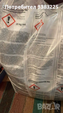 Продавам 2 торби амониев хлорид по 25 кг, снимка 2 - Други - 53496400