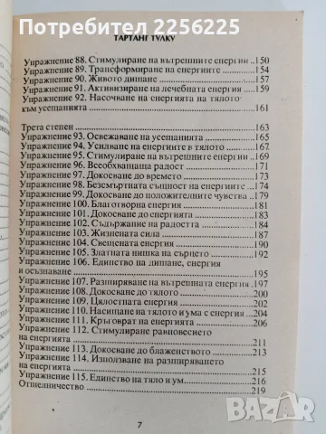 Тибетска релаксация - Кум Нйе, снимка 5 - Специализирана литература - 55789840