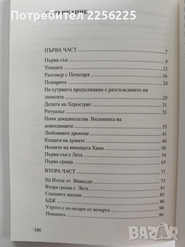 Хабитат, снимка 9 - Художествена литература - 53372744