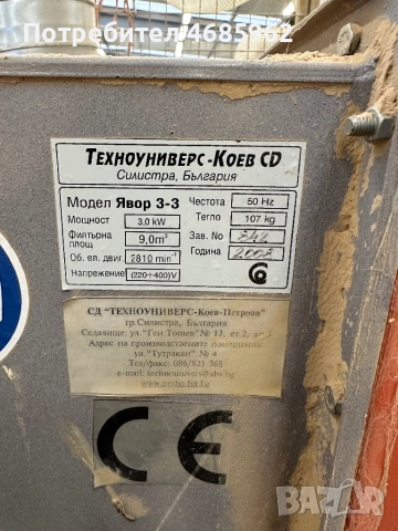 Аспирация за машина, снимка 2 - Други машини и части - 52828810