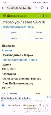 Промо!!! 🌟🌟🌟PIONEER SA-510 Стерео Усилвател , снимка 13 - Ресийвъри, усилватели, смесителни пултове - 42482443