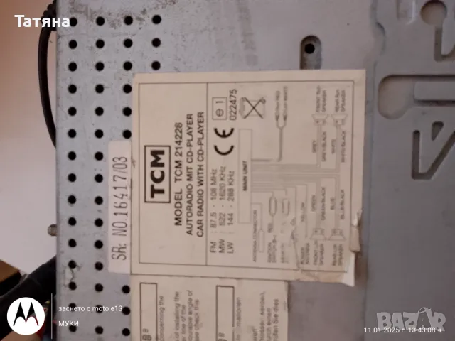  CD-Автокасетофони, снимка 9 - Аксесоари и консумативи - 48644209