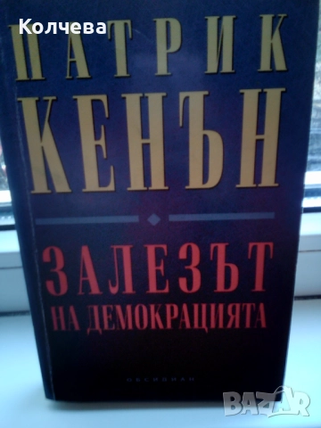 Продавам книги, снимка 5 - Художествена литература - 31789200