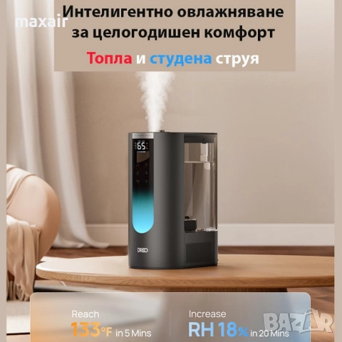 Ултразвуков овлажнител с топла и студена струя DREO 813S * Безплатна доставка * Гаранция 2 години, снимка 10 - Овлажнители и пречистватели за въздух - 52648689
