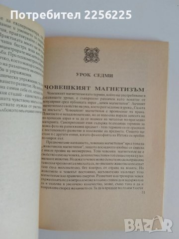 Източният окултизъм, снимка 2 - Специализирана литература - 51116017