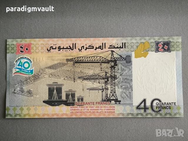 Банкнота - Джибути - 40 франка (юбилейна) UNC | 2017г., снимка 2 - Нумизматика и бонистика - 50759237