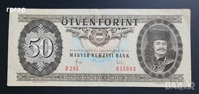 Унгария. Стара емисия. 1969 - 1983 година. 10, 20,50  и 100 форинта., снимка 6 - Нумизматика и бонистика - 50060328