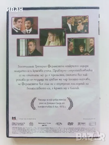 DVD филм "Наследството на Ферамонти", снимка 4 - DVD филми - 47314947