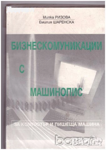 Български език за 11 9 10 клас книги цветя художествена литература финанси икономика бизнес, снимка 12 - Учебници, учебни тетрадки - 50765332