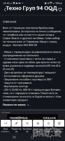 Електрическа четка/маша за къдрене с горещ въздух, снимка 2 - Маши за коса - 52251080