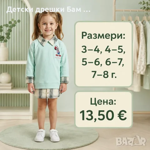 Детска туника с Мини Маус и ефект на риза