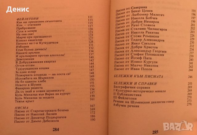 Избрани Страници От Стария Шумен - Христо Герчев , снимка 4 - Специализирана литература - 35722842