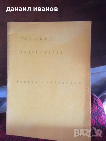 Банков маркетинг 597, снимка 1