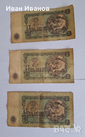 Банкноти от едно време , снимка 3 - Нумизматика и бонистика - 52077094
