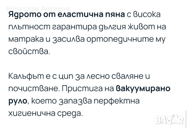 !!! Двулицев матрак Cool Bamboo 140/200/24 см. , снимка 10 - Матраци - 50603411