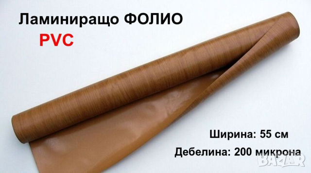 Ламинатно PVC ФОЛИО ПВЦ Ламиниране Дърво Плоскости Плот Маса Етажерки Стелажи Рафтове Мебели БАРТЕР