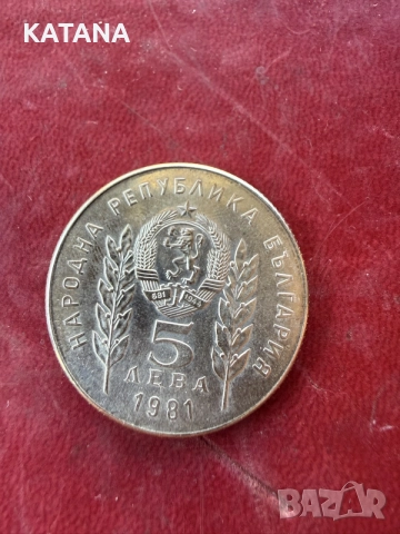 юбилейни  български монети  , снимка 6 - Нумизматика и бонистика - 56079755