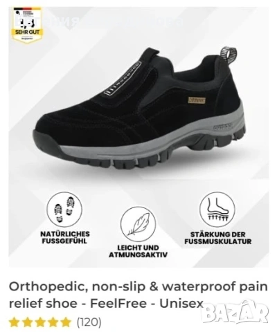 НА ЕДРО! Антихлъзгащи ортопедични, ергопомични , непромокаеми дамски и мъжки обувки
