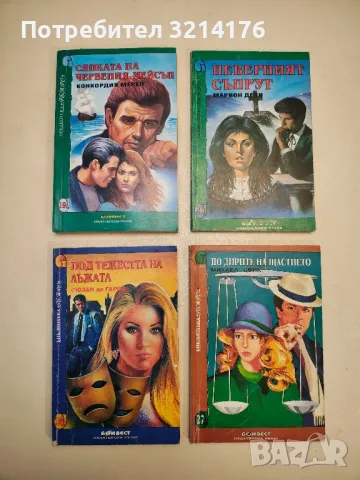 (ИК „Боивест“) Библиотека "Ретро". Книга 1, 4, 7, 8, 13, 16, 19, 20, 26, 27, 29, 30, 31 #3лв./бр., снимка 2 - Художествена литература - 48129052