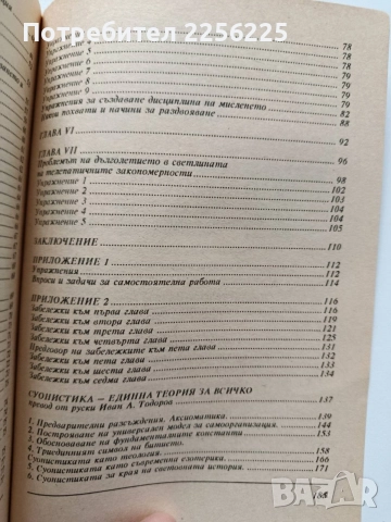 Телепатия/ Суонистика, снимка 2 - Специализирана литература - 55790118